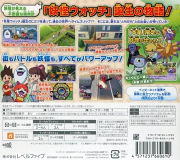 Youkai Watch 2 - Honke (v01) (Japan) box cover back